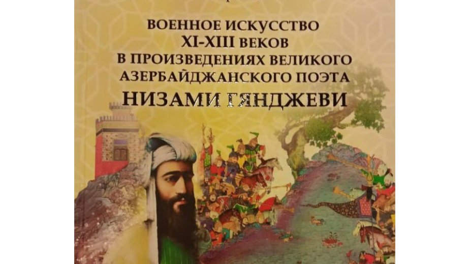 Milli Azərbaycan Tarixi Muzeyində XI-XIII əsrlərə aid hərb tarixi mövzularına həsr olunmuş kitabın təqdimatı keçiriləcək